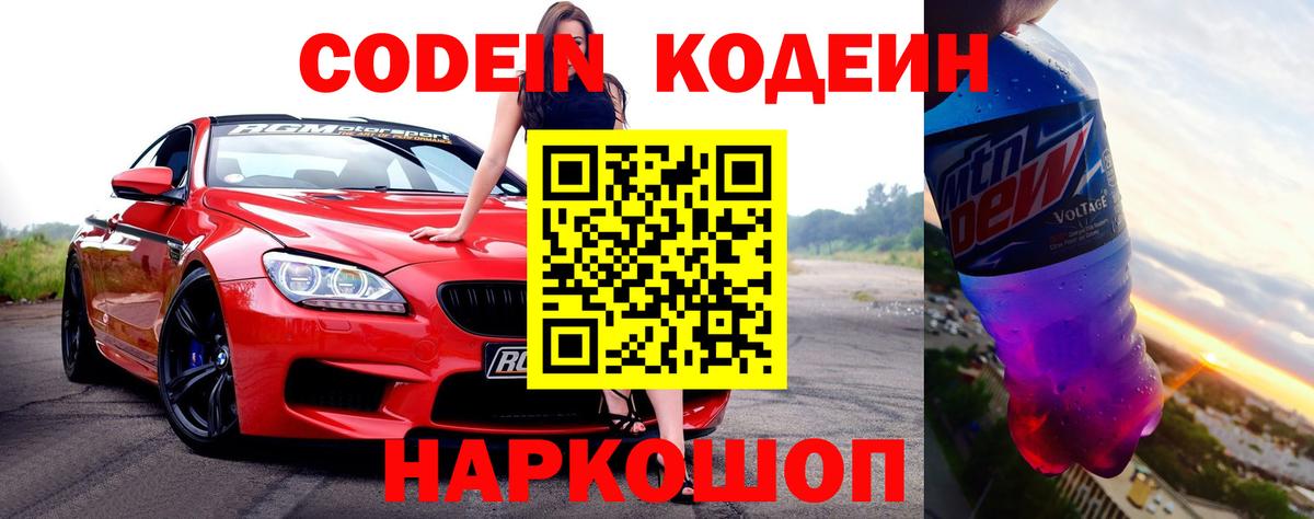 Codein напиток Lean (лин)  Codein напиток Lean (лин)  Хабаровск  Вход с VPN 