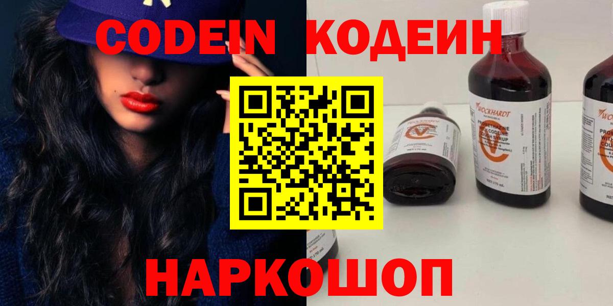 Codein Purple Drank Хабаровск