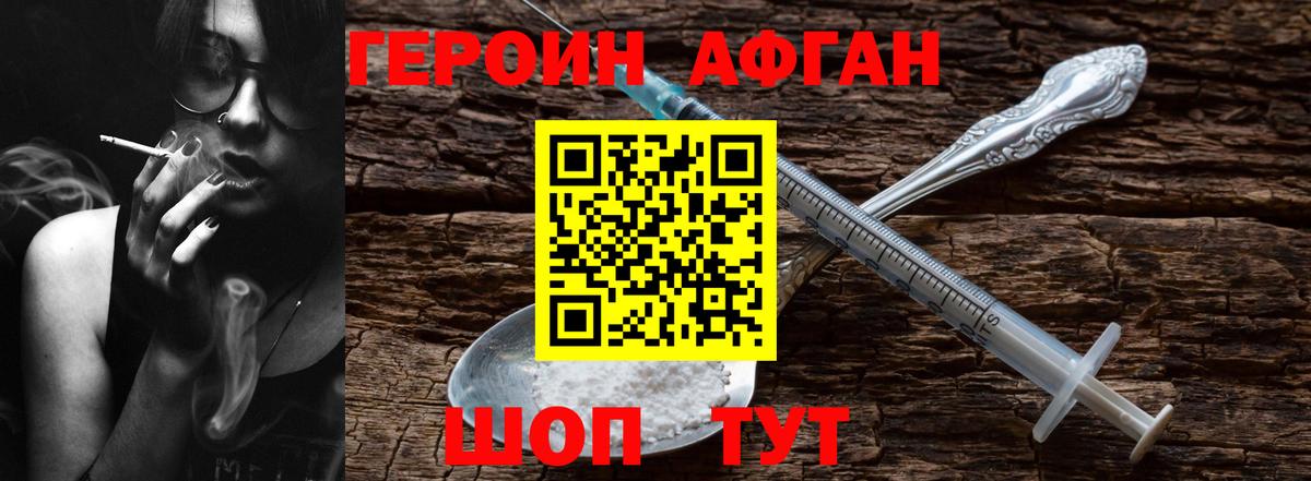 ГЕРОИН белый Хабаровск