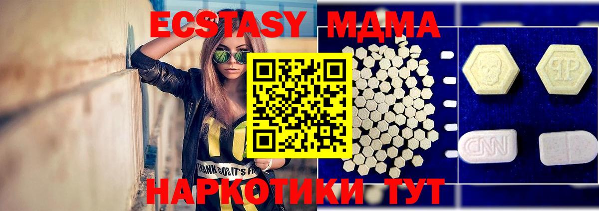Хабаровск  MDMA кристаллы  Вход с VPN  МДМА crystal 