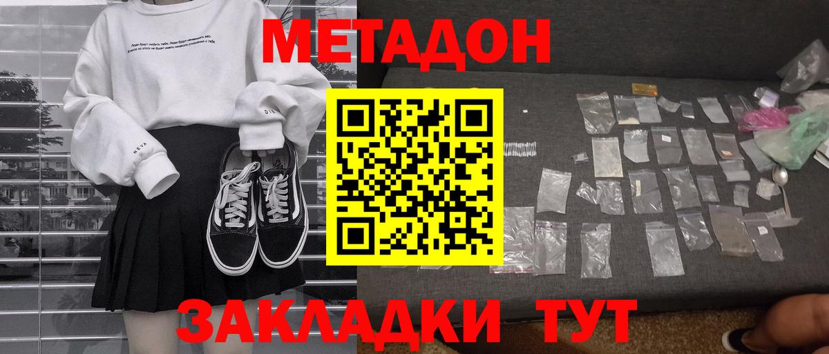 Хабаровск  Метадон мёд  Вход с VPN 